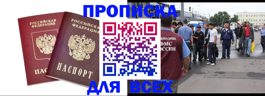 прописка в Кызыле