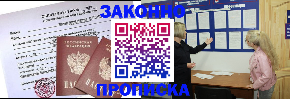 прописка иностранных граждан в Кызыле