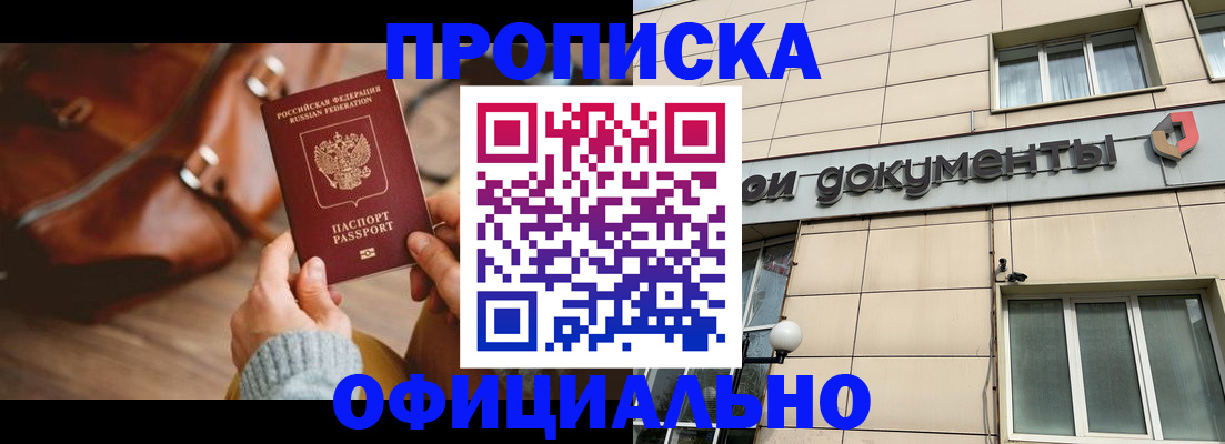 временная регистрация купить в Кызыле